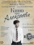 250 - Кино про Алексеева, тема: Что может помочь другому обрести смысл жизни?
